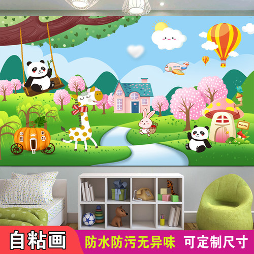 儿童卧室自粘墙贴纸画