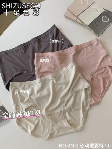 升级7.0十足色彩心动眼影裤80支优可丝超弹无痕内裤女轻柔软蚕丝