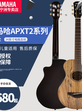 YAMAHA雅马哈小吉他APXT2儿童入门旅行携带34英寸电箱吉他方便