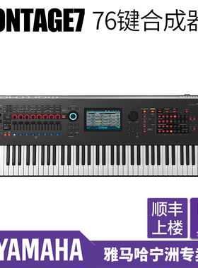 YAMAHA雅马哈 MONTAGE7 76键蒙太奇 合成器 编曲录音电子合成器