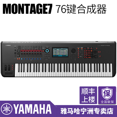YAMAHA雅马哈 MONTAGE7 76键蒙太奇 合成器 编曲录音电子合成器