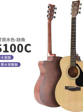 正品YAMAHA雅马哈FS100C原声缺角民谣木吉他40寸初学者学生男女