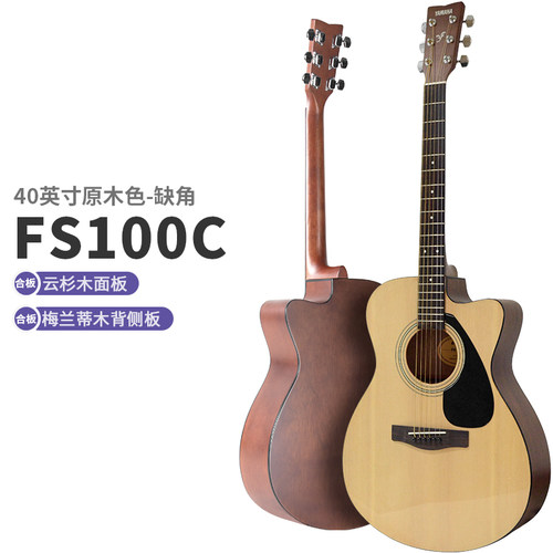 雅马哈初学者入门民谣木吉他