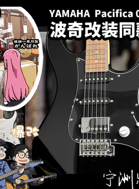 YAMAHA PAC系列雅马哈电吉他波奇酱改装PAC012/212零基础入门琴