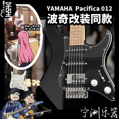专业定制改装电吉他雅马哈波奇酱