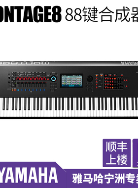 YAMAHA雅马哈 MONTAGE8 88键蒙太奇 合成器 编曲录音电子合成器