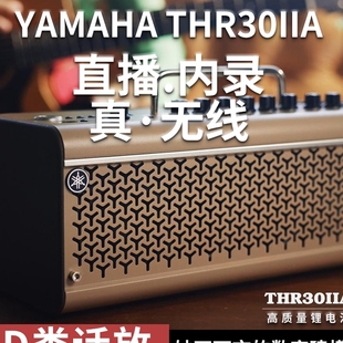 YAMAHA雅马哈音箱THR10 THR30A电木吉他充电无线蓝牙音响 30IIWL