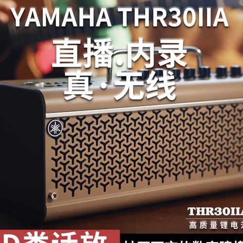 雅马哈THR因为官方正品
