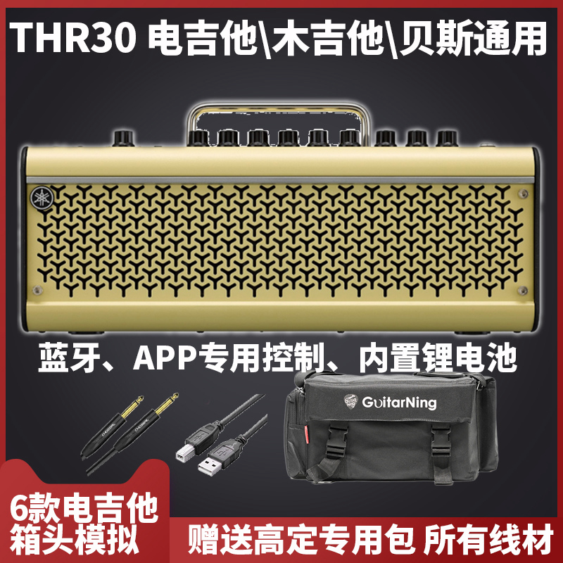 YAMAHA雅马哈音箱THR30充电蓝牙电吉他音箱桌面练习内录音响