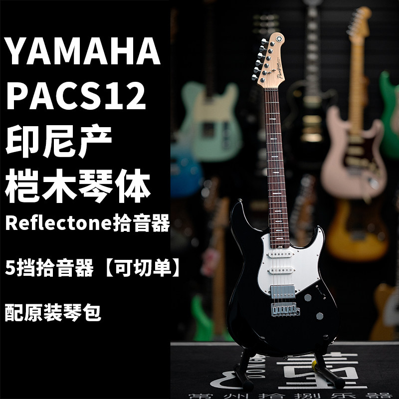 YAMAHA电吉他进口高配木材PAC12