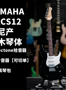 YAMAHA雅马哈电吉他PAC系列PACS系列2024新款PACS+玫瑰木枫木指板