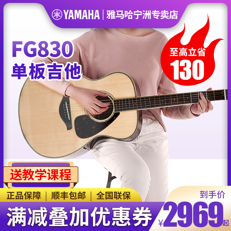 正品YAMAHA雅马哈FG830单板民谣木吉他电箱指弹唱专业表演奏琴850