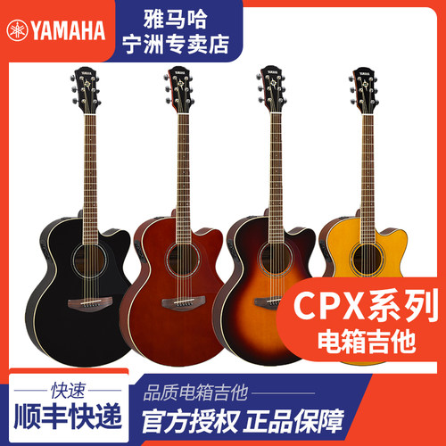 雅马哈民谣电箱演奏木吉他