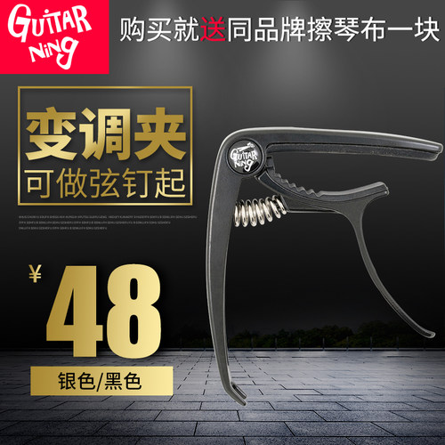 Guitarning变调夹变音夹民谣吉他