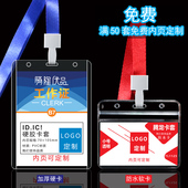 工作证卡套带挂绳展会会议员工厂牌出入门禁透明硬胶胸牌胸卡套学生吊牌挂校牌参会嘉宾监考证件防水卡套定制