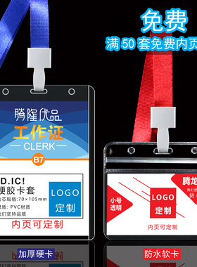工作证卡套带挂绳展会会议员工厂牌出入门禁透明硬胶胸牌胸卡套学生吊牌挂校牌参会嘉宾监考证件防水卡套定制
