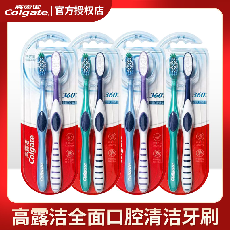 高露洁全面有效减少细菌软毛牙刷