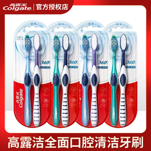 高露洁全面有效减少细菌软毛牙刷