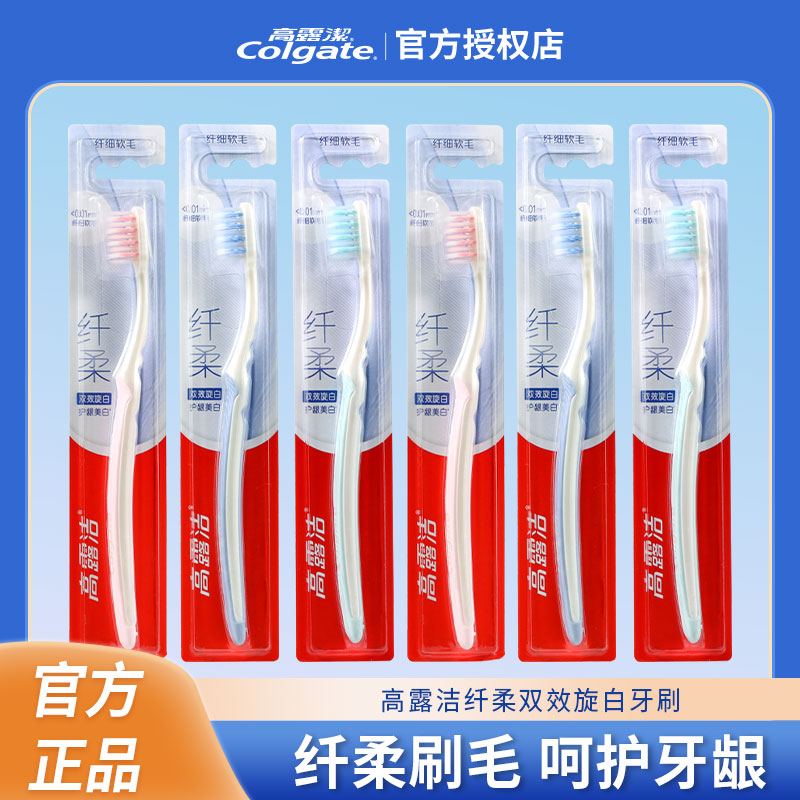 高露洁纤柔双效旋白牙刷