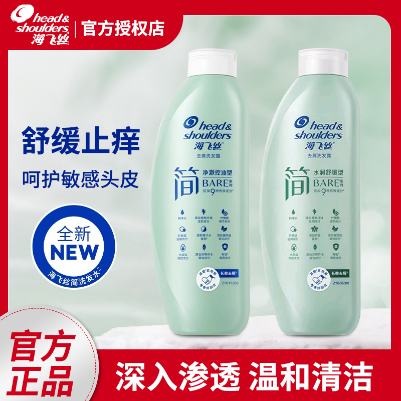 海飞丝简系列洗发水净澈控油