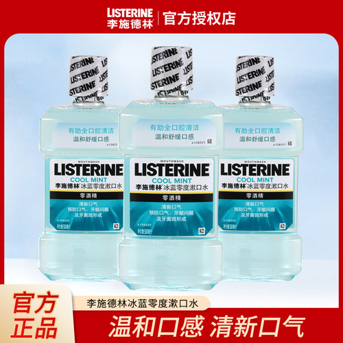 李施德林大容量组合装漱口水