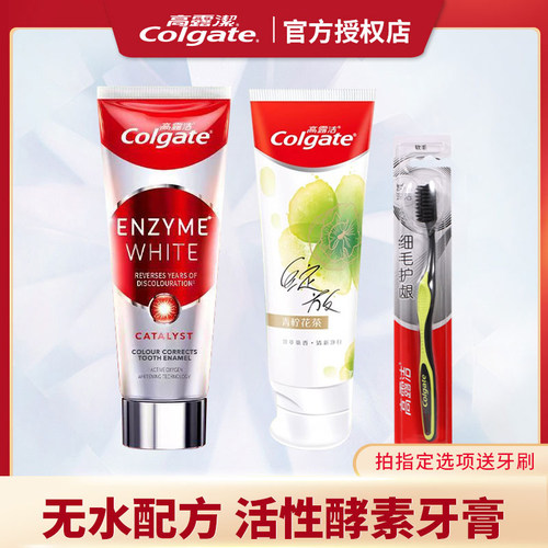 高露洁原装天然活性牙膏清新口气