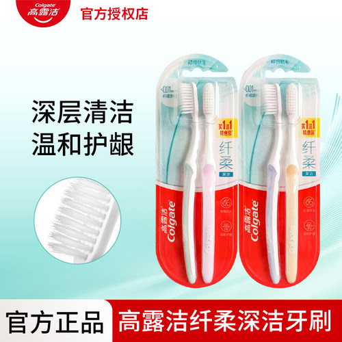 高露洁超细软毛温和护龈家庭牙刷