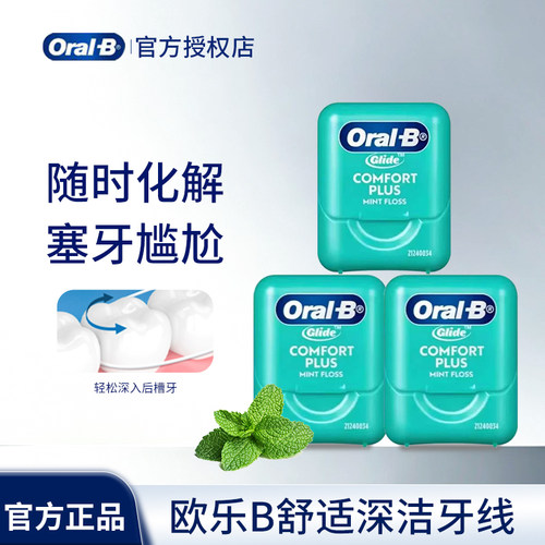 欧乐B薄荷味深洁便携式牙线40米