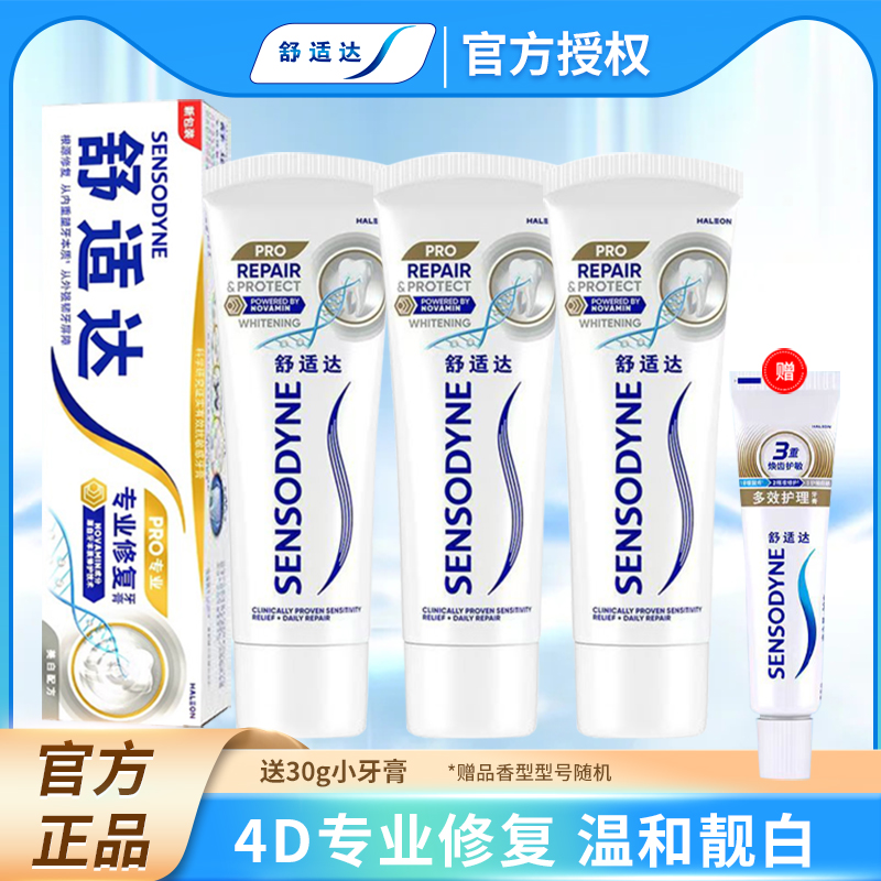 舒适达抗敏感牙膏专业修复
