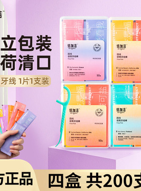 倍加洁F013牙线棒超细家庭装独立装薄荷味安全剔牙线 四盒共200支