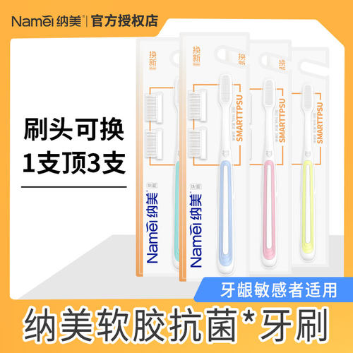 纳美纳米软胶1016牙刷