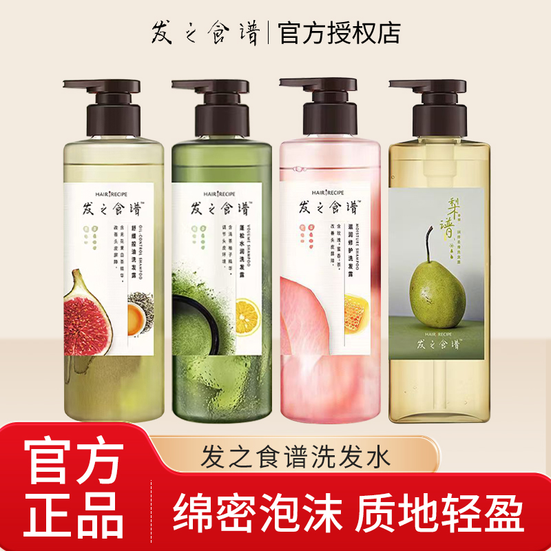 HairRecipe发之食谱洗发水无花果无硅油持久留香控油蓬松