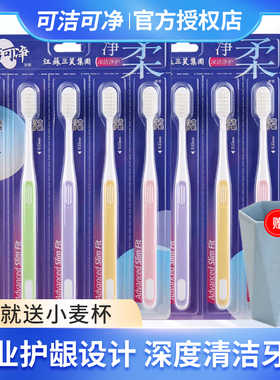 可洁可净K404C软毛牙刷 家庭装实惠装小刷头细软深层清洁净齿护龈