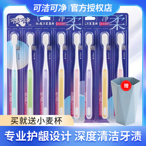 可洁可净K404C软毛牙刷