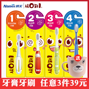 纳美纳米从0到1儿童小刷头软毛乳牙牙刷牙膏多种可选 送漱口杯