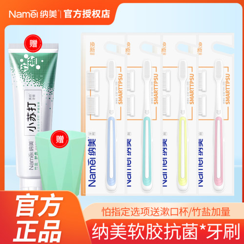 纳美纳米软胶1016牙刷