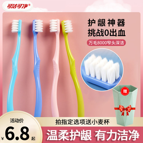 可洁可净小头超细成人牙刷