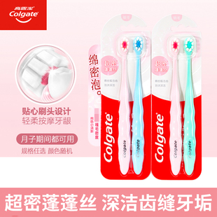 colgate高露洁超密蓬蓬丝牙刷超细软毛纤柔绵密泡护龈孕妇月子