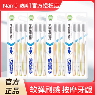 清洁牙齿家庭3支装 纳美纳米软胶牙刷1019 成人牙刷