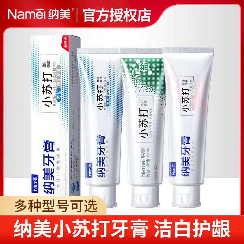 纳美小苏打牙膏含氟清新口气