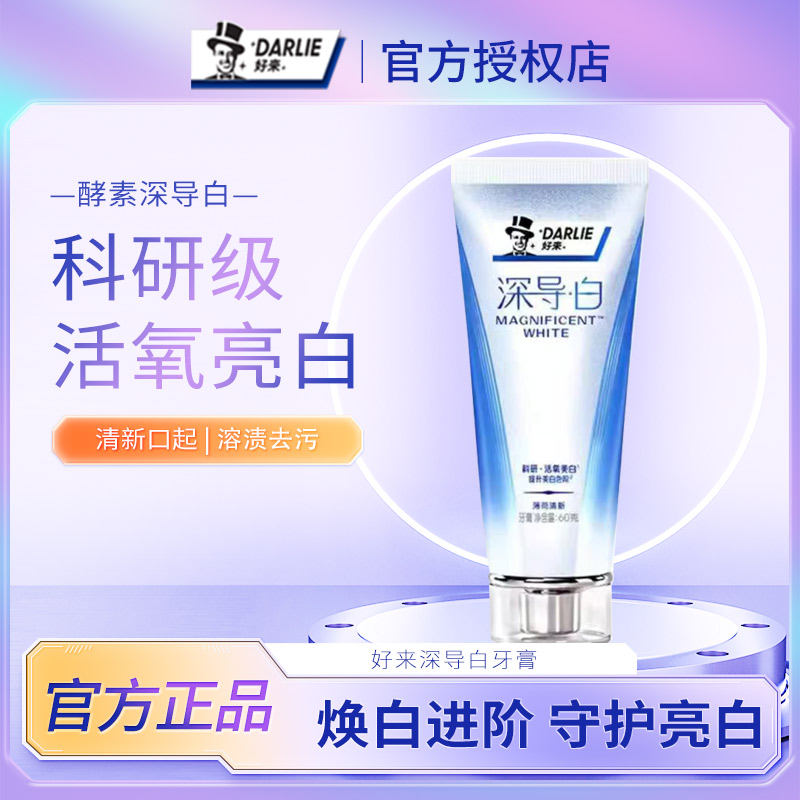 DARLIE好来原黑人深导白牙膏去牙渍洁白牙齿去垢含氟薄荷清新口气