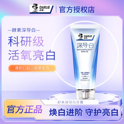 DARLIE好来原黑人深导白牙膏去牙渍洁白牙齿去垢含氟薄荷清新口气