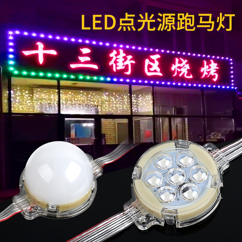 单色户外防水招牌装饰灯点光源