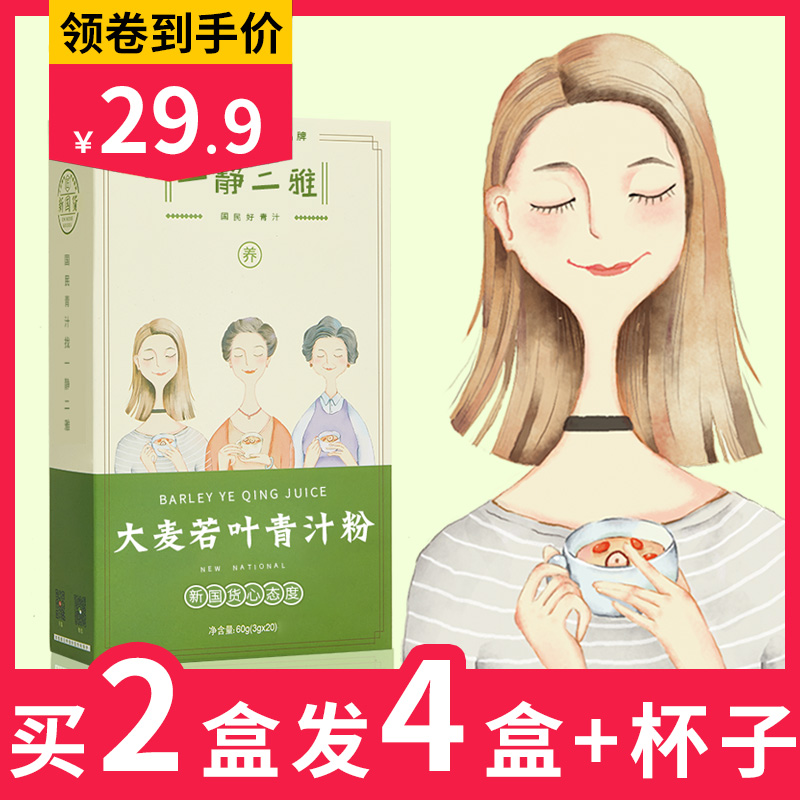 【买2发4】一静二雅大麦若叶青汁粉蚂蚁青团农场抹茶酵素纯清汁粉
