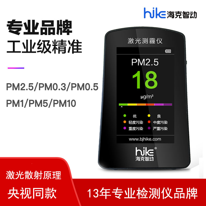 空气质量检测仪PM2.5PM10PM0.3