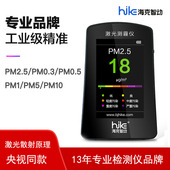 B5S PM2.5检测仪测空气质量雾霾PM0.3 PM10 海克智动 PM5 PM1.0
