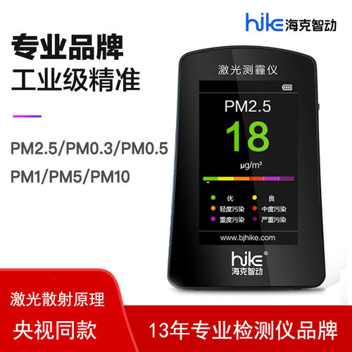 空气质量检测仪PM2.5PM10PM0.3
