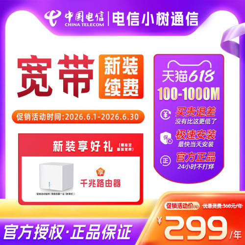 新装续费抢购中。。。  联系客服领惊喜好礼