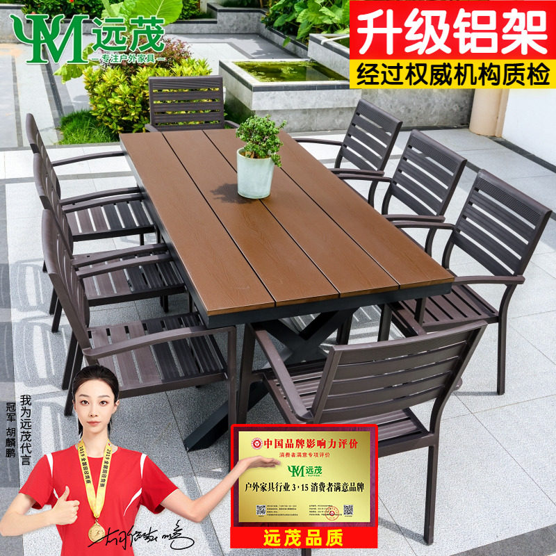 远茂户外桌椅塑木防腐木铝合金别墅庭院室外露天台餐桌椅防水防晒