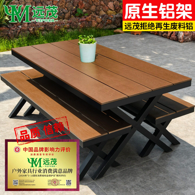 远茂户外庭院桌椅组合防腐塑木铝合金长凳室外别墅露天台防水防晒
